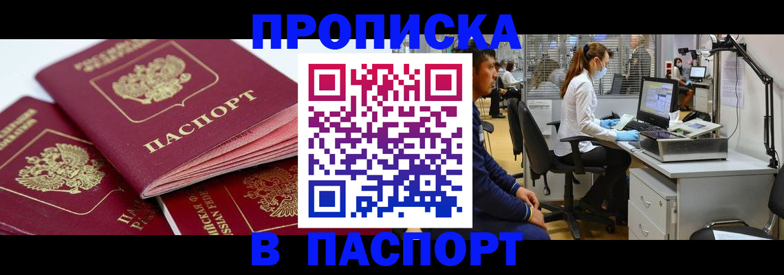 где прописаться в Тюменской области