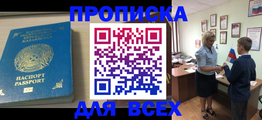 прописка для школы в Тюменской области